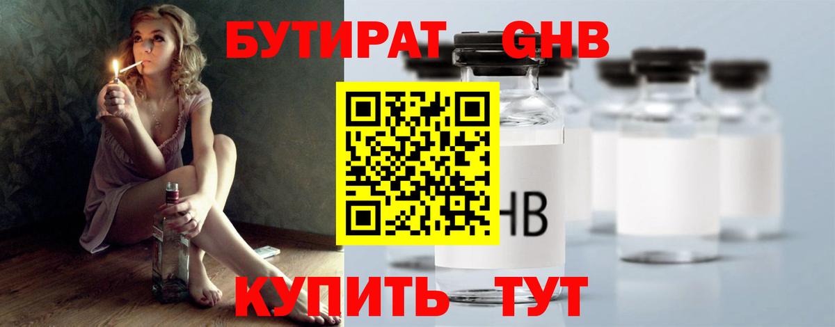 БУТИРАТ GHB Пенза