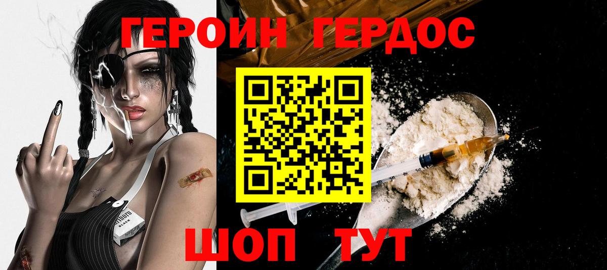 Героин герыч Пенза